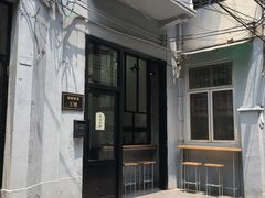 门面-无牌咖啡&酒馆
