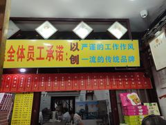 门面-一品方糕专卖店