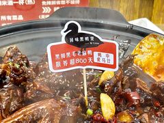 -回味黑鸭煲·始于2006(万松园店)