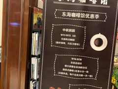 -东海咖啡馆