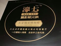 -椰子湾·海南火锅·糟粕醋·椰子鸡(正大广场店)