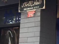 -增盛魁小吃店