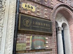 -上海体育博物馆