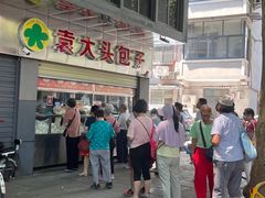 -袁大头包子(光华路店)