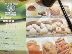 菜单-添好运点心专门店(北角店)