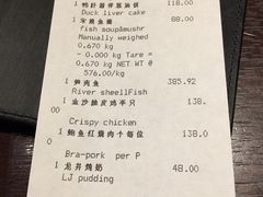 账单-杭州西子湖四季酒店·金沙厅