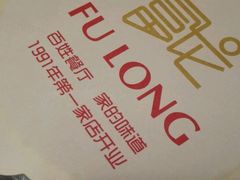 -富龙快餐店(铁西店)