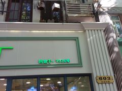 门面-上海哈尔滨食品厂(淮海中路店)