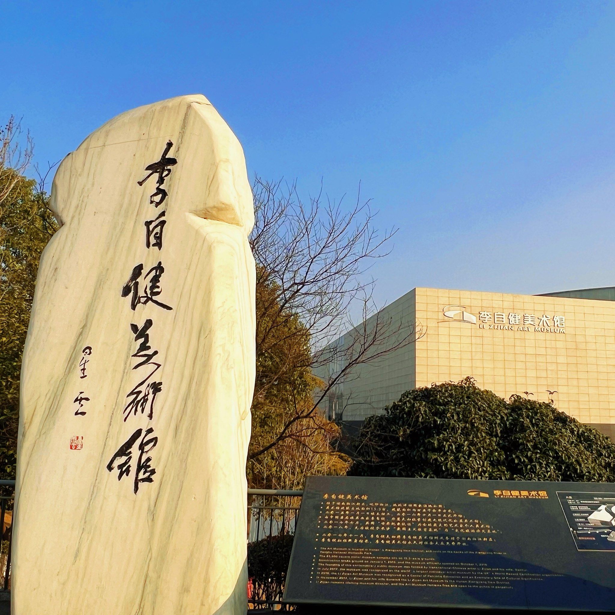 打卡李自健美术馆