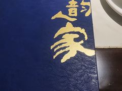 -徽韵人家·传承正宗徽菜(牡丹园店)
