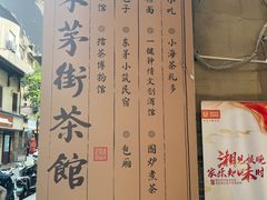 -東茅街茶馆