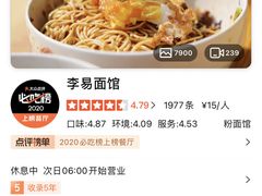 -李易面馆(树木岭店)