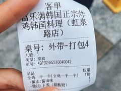 -富乐满韩国正宗炸鸡韩国料理(虹泉路店)