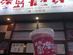 -南澳岛打卡果汁冰公司