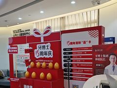 -牙博士口腔品牌连锁(杨浦店)