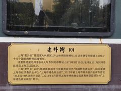 -老外街