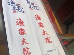 -渔家大院·地道威海菜(石岛店)