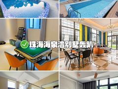 -珠海海泉湾度假区