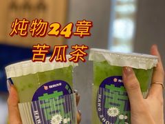 -炖物24章·顺时轻养茶(杭州保利时光里店)