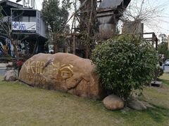 -长阳创谷