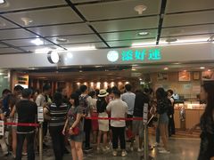 等位区-添好运点心专门店(中环IFC店)