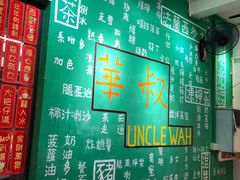 -華叔茶記