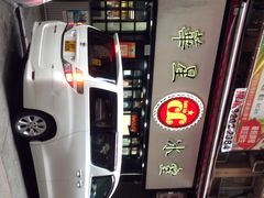 华星冰室-华星冰室(湾仔店)