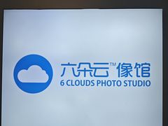 -六朵云照相馆(喷水池店)