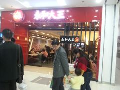 -永和大王(龙德广场店)