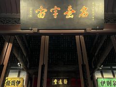 -成都武侯祠博物馆