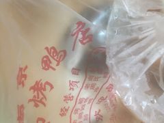 -竺桥兄弟烤鸭(总店)