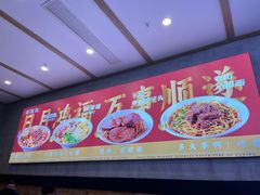 -鸿福面馆·非物质文化遗产(活力源店)