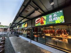 -凤阁楼果木烧鹅(鹤山陈山店)