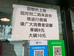-刘二妈米皮(步行街店)