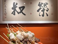 -荣叔港式沙嗲牛肉火锅(正佳潮流店)