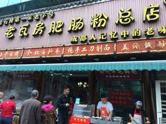 门面-青石桥老瓦房肥肠粉总店(青石桥总店)