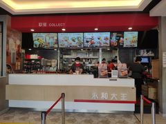 门面-永和大王(广渠店)
