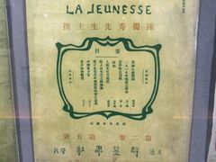 -上海蔡元培故居陈列馆