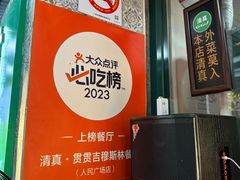 -贯贯吉·清真餐厅(浙江中路店)