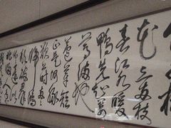 -沈灶河豚宴·河豚融合餐厅(汉中路店)