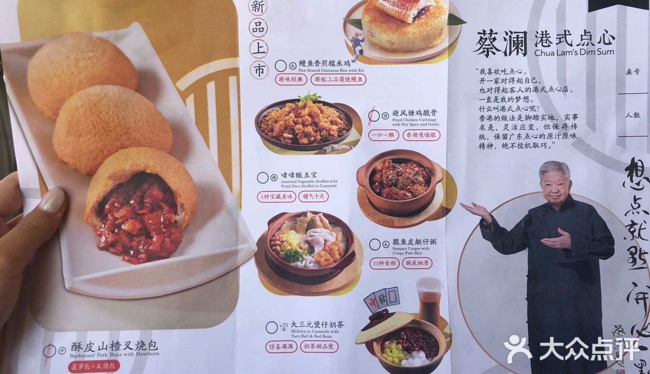 【蔡澜港式点心】来尝新品啦[礼花]真港!