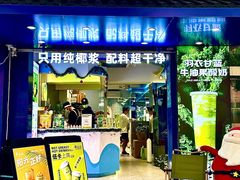 -吴山山·椰子酸奶(天河南店)