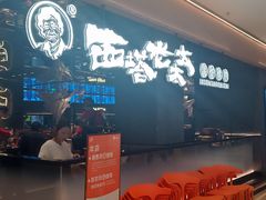 -西塔老太太泥炉烤肉(龙湖北苑天街店)