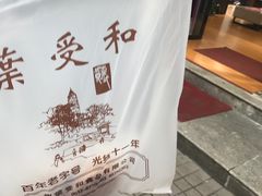 -叶受和(观前街店)