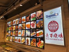 -老万烧烤(典逸心洲店)