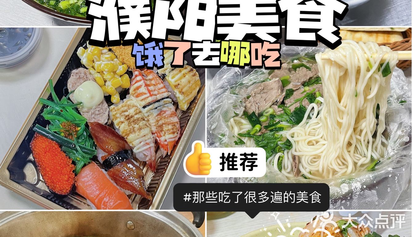 濮阳🈴️吃了很多次还是流口水的小吃美食🤤