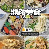 濮阳🈴️吃了很多次还是流口水的小吃美食🤤