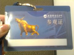 -上海证券交易所(上海证券大厦北塔店)