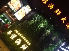 -梓程海鲜大酒家