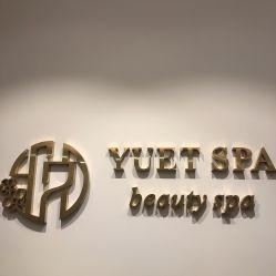 点击看大图 -悦荟YUET SPA